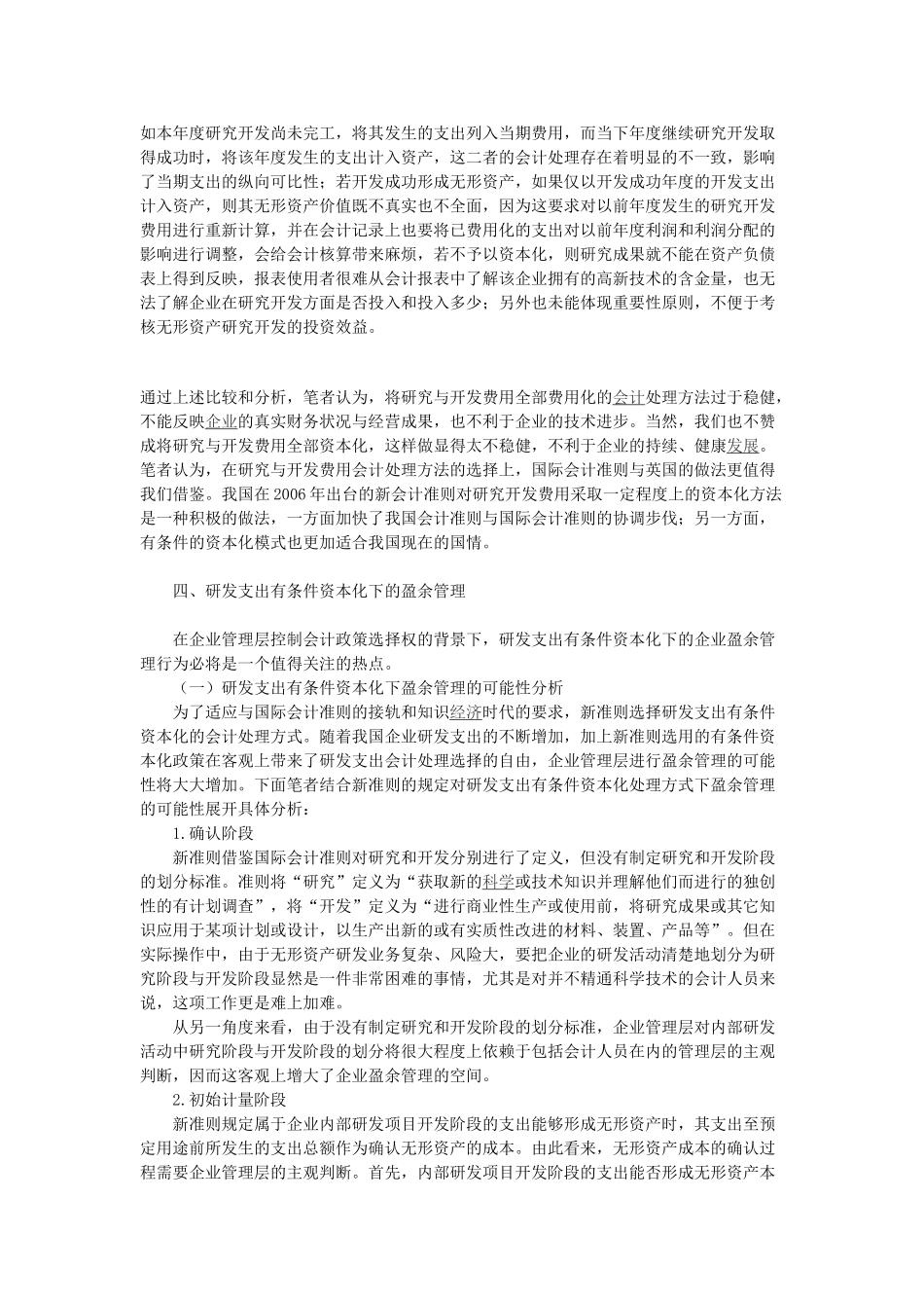 研发支出会计政策与企业盈余管理_第3页
