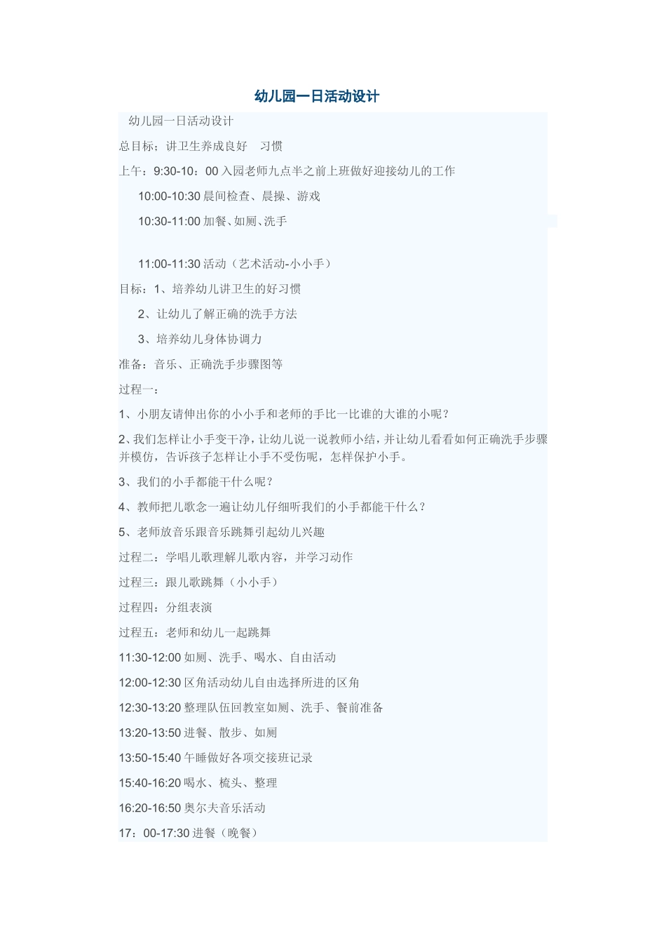 幼儿园一日活动设计_第1页