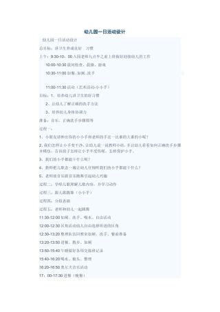 幼儿园一日活动设计