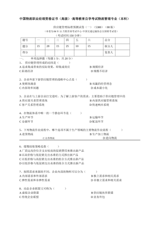 供应链管理标准预测试题