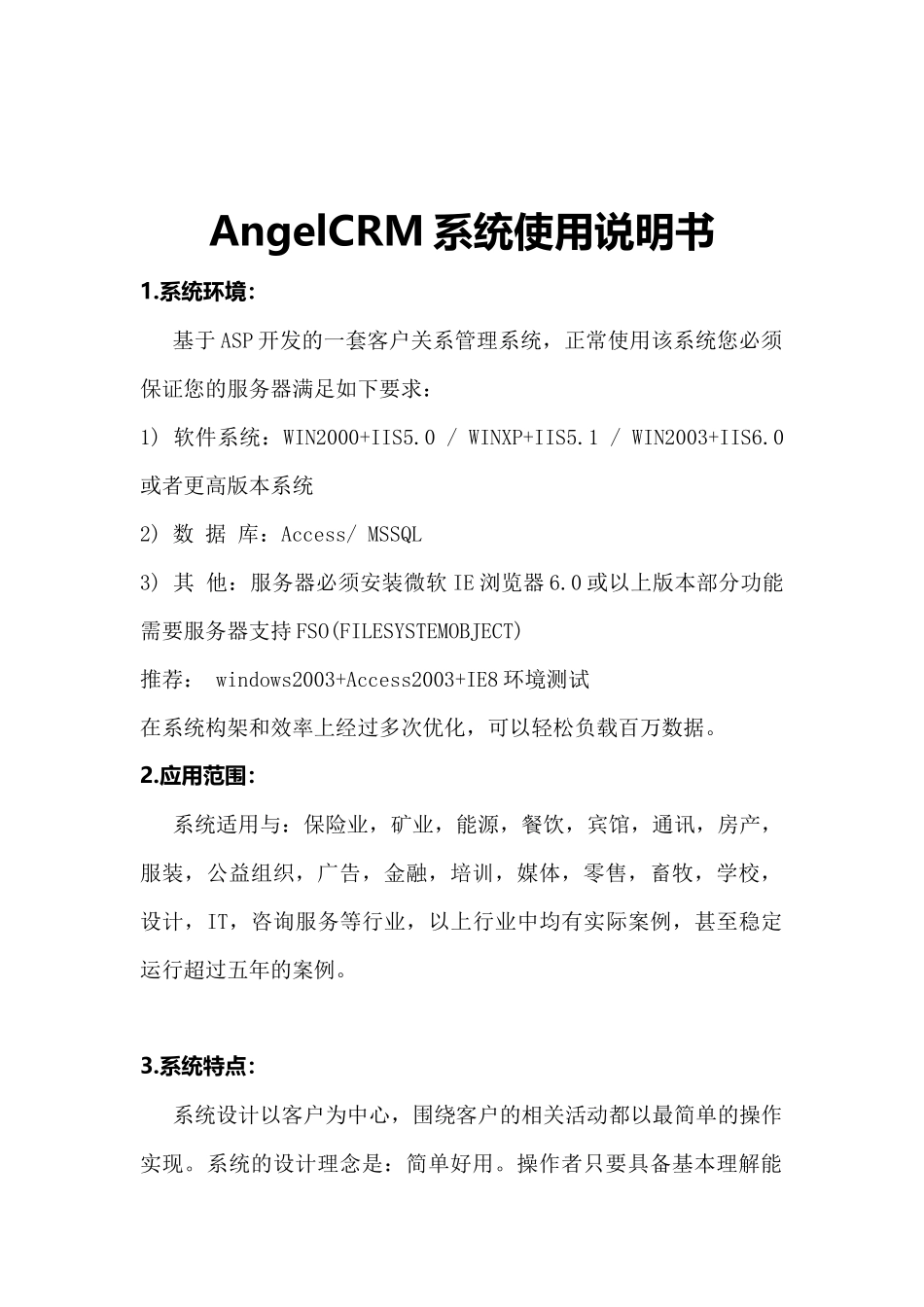 AngelCRMV10系统说明书_第1页