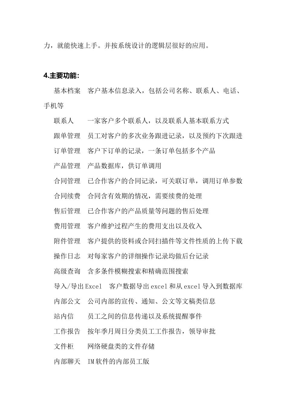 AngelCRMV10系统说明书_第2页
