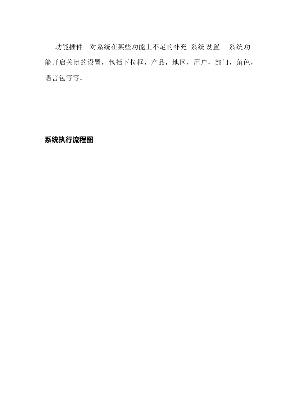 AngelCRMV10系统说明书_第3页