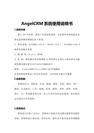 AngelCRMV10系统说明书