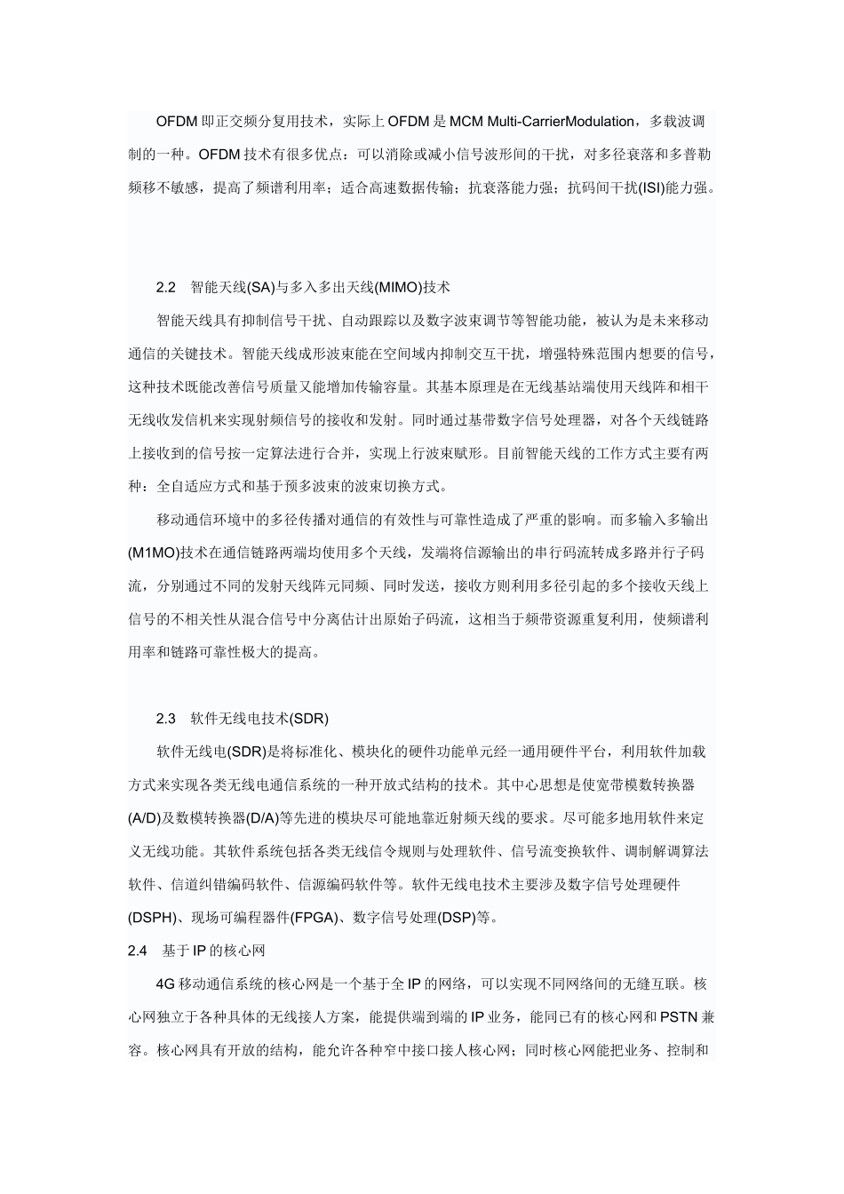 研究4G移动通信关键技术与面临的问题_第2页