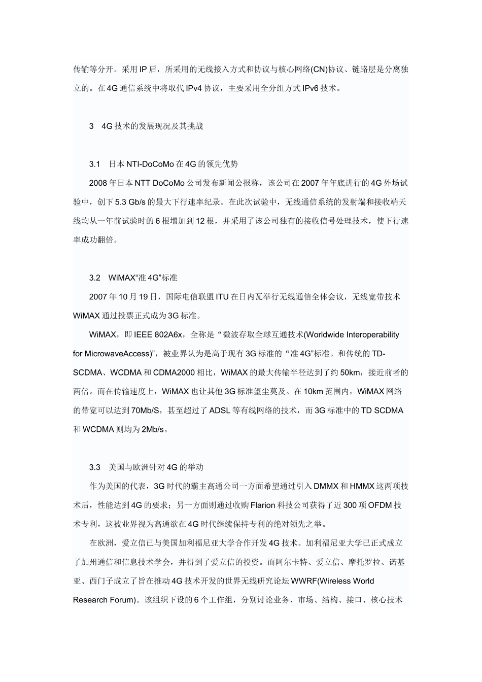 研究4G移动通信关键技术与面临的问题_第3页