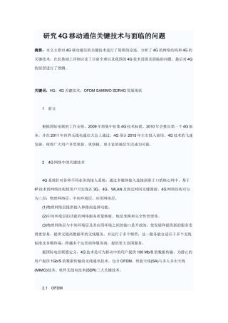 研究4G移动通信关键技术与面临的问题