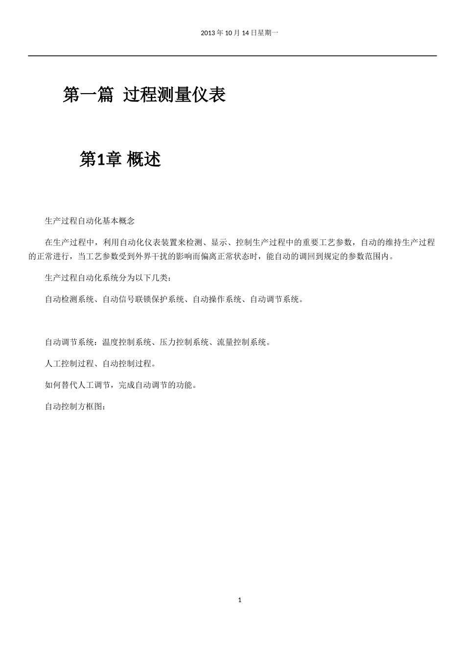 笔记-化工仪表及自动化教材(廖燕明主讲)1-17(50)_第3页
