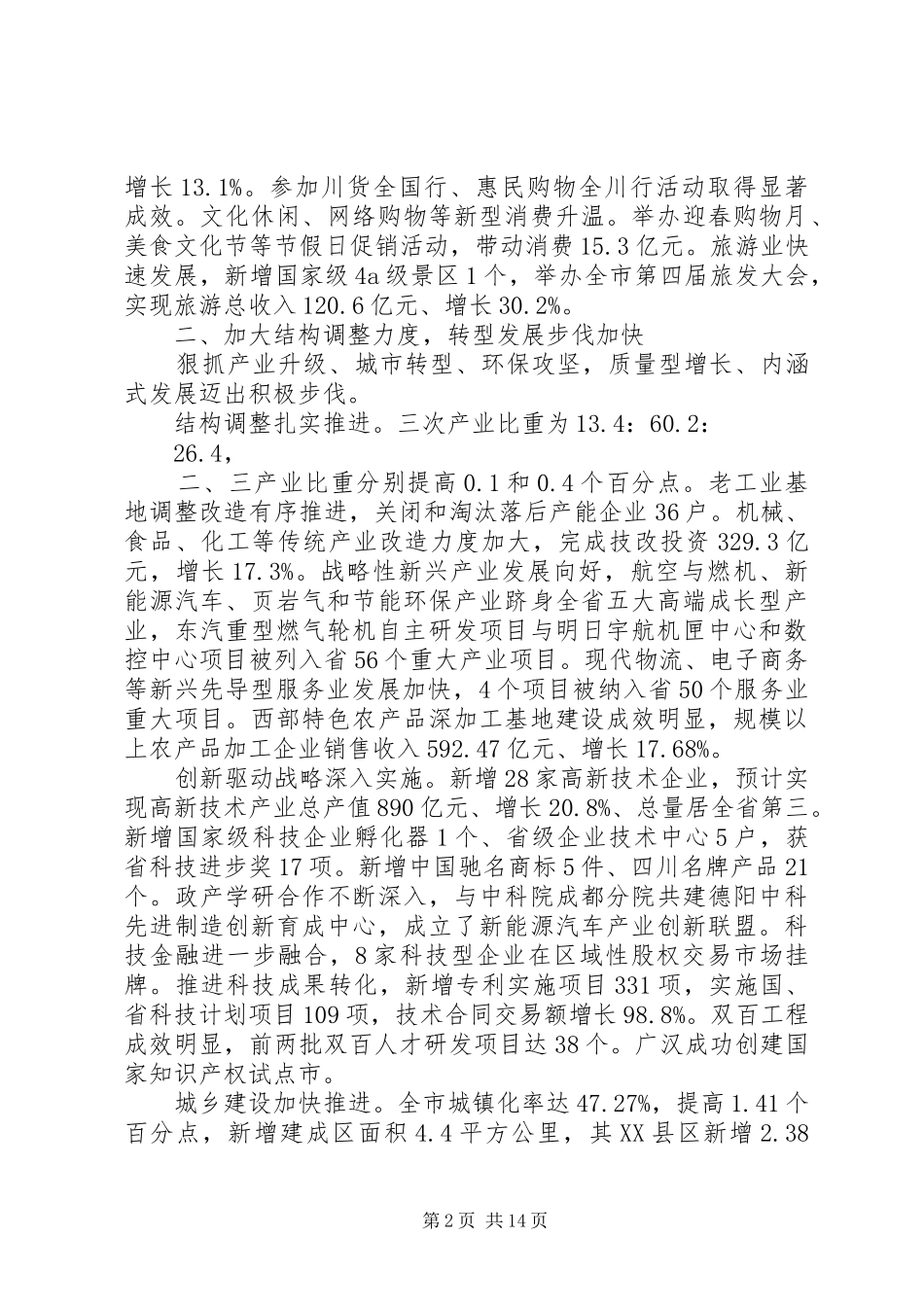 德阳政府工作报告_第2页