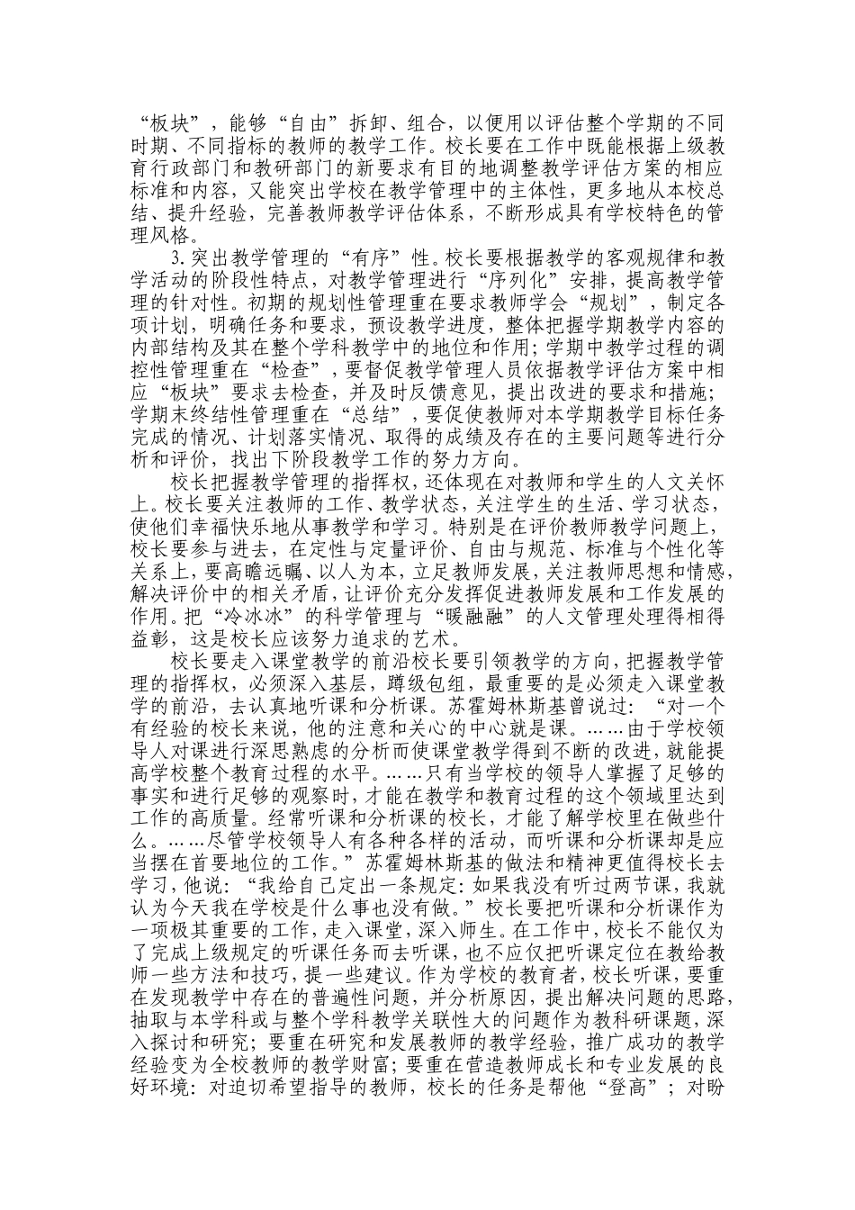 校长如何抓好教学_第2页