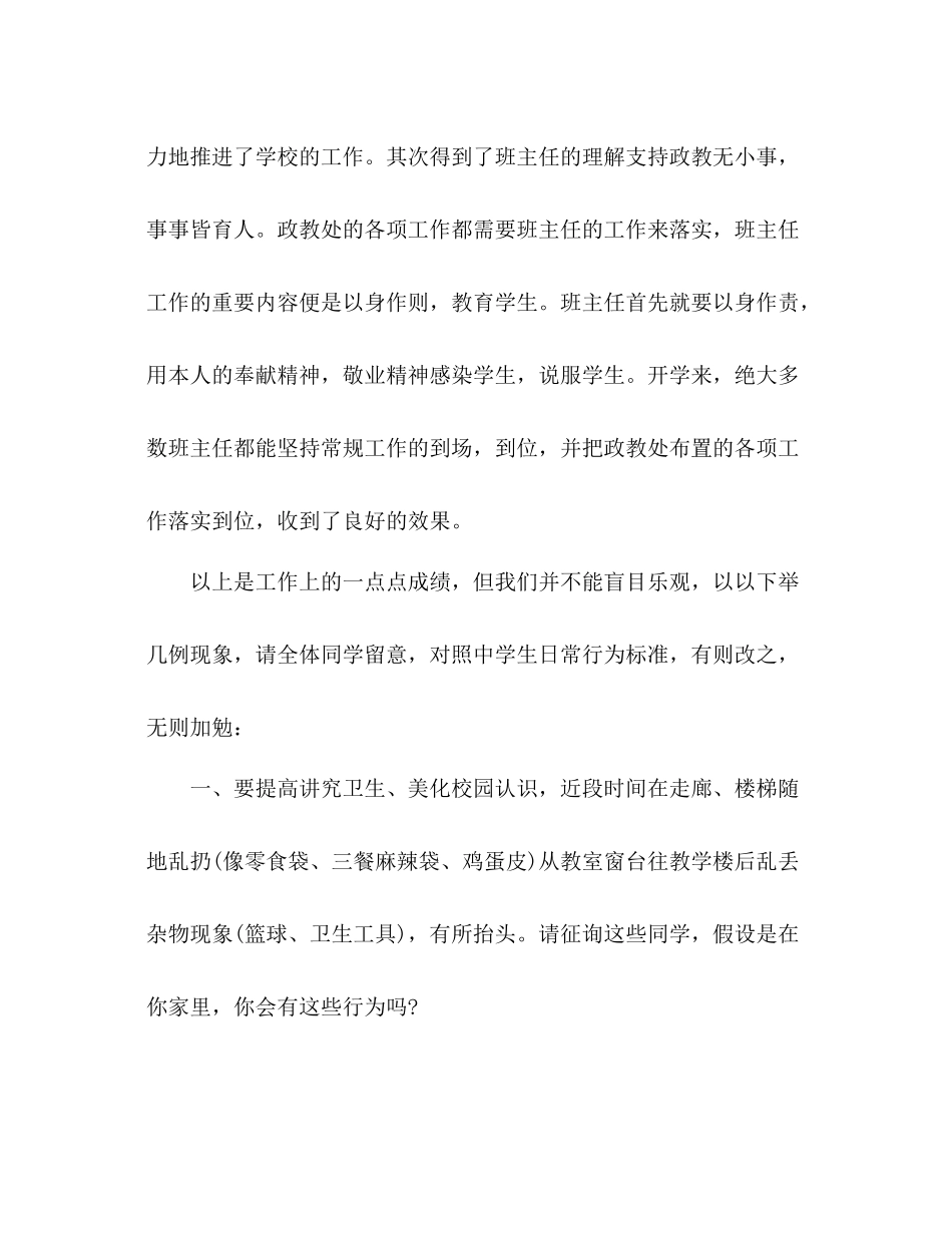 2021年期中政教工作参考总结_第2页