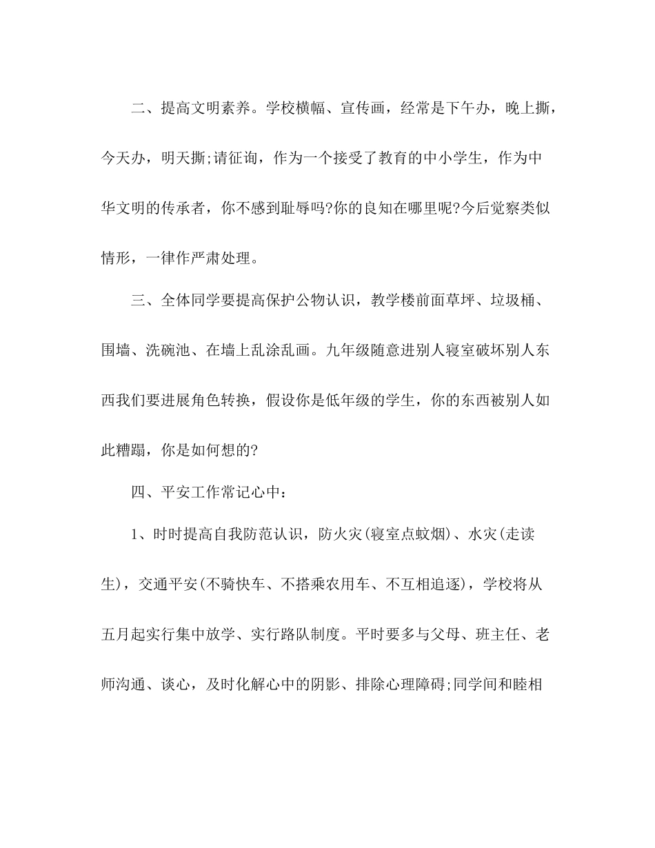 2021年期中政教工作参考总结_第3页