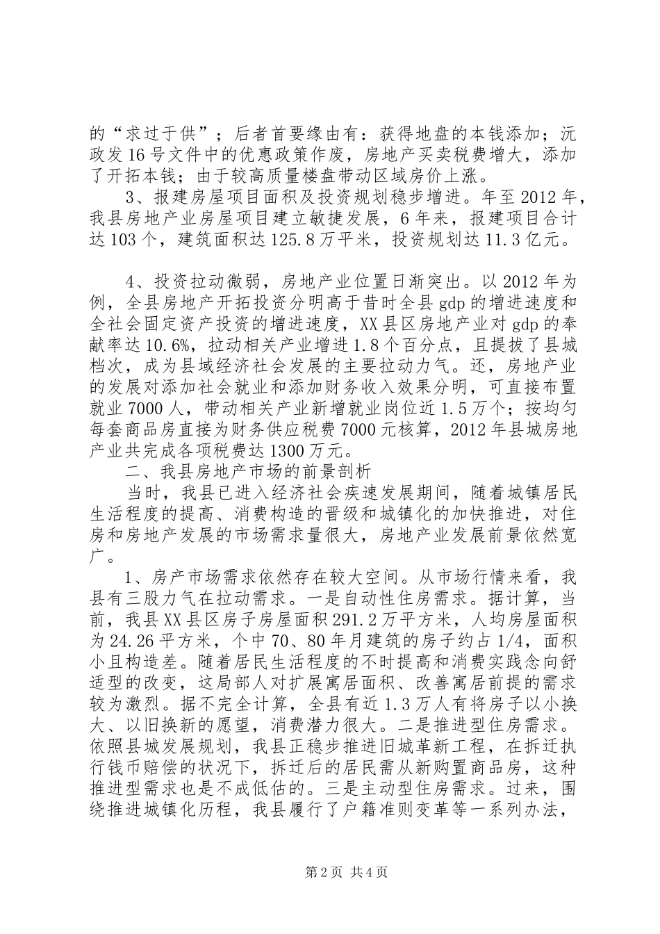 房产业发展现状调研报告_第2页