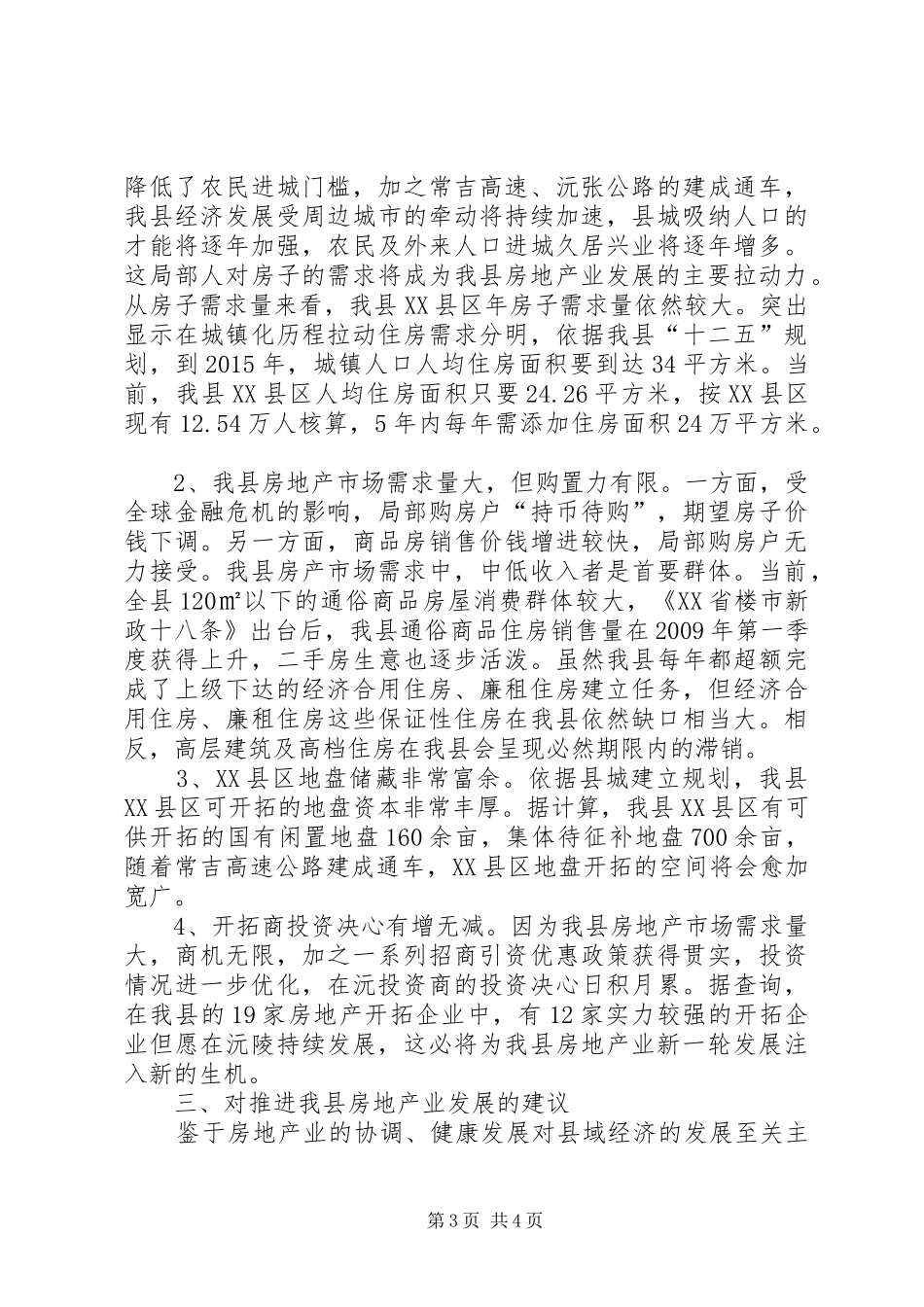 房产业发展现状调研报告_第3页