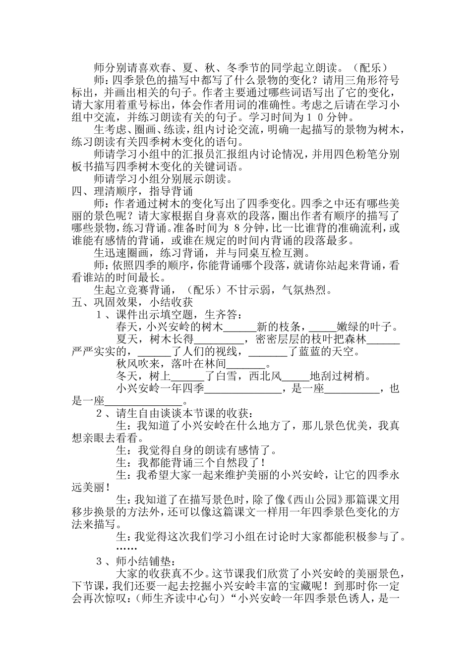 《美丽的小兴安岭》教学设计与反思_第2页