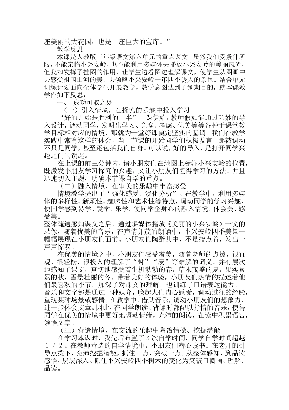 《美丽的小兴安岭》教学设计与反思_第3页