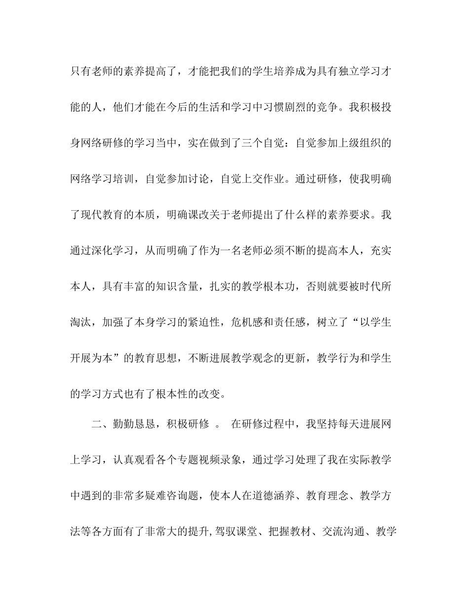 小学语文远程研修参考总结（通用）_第2页