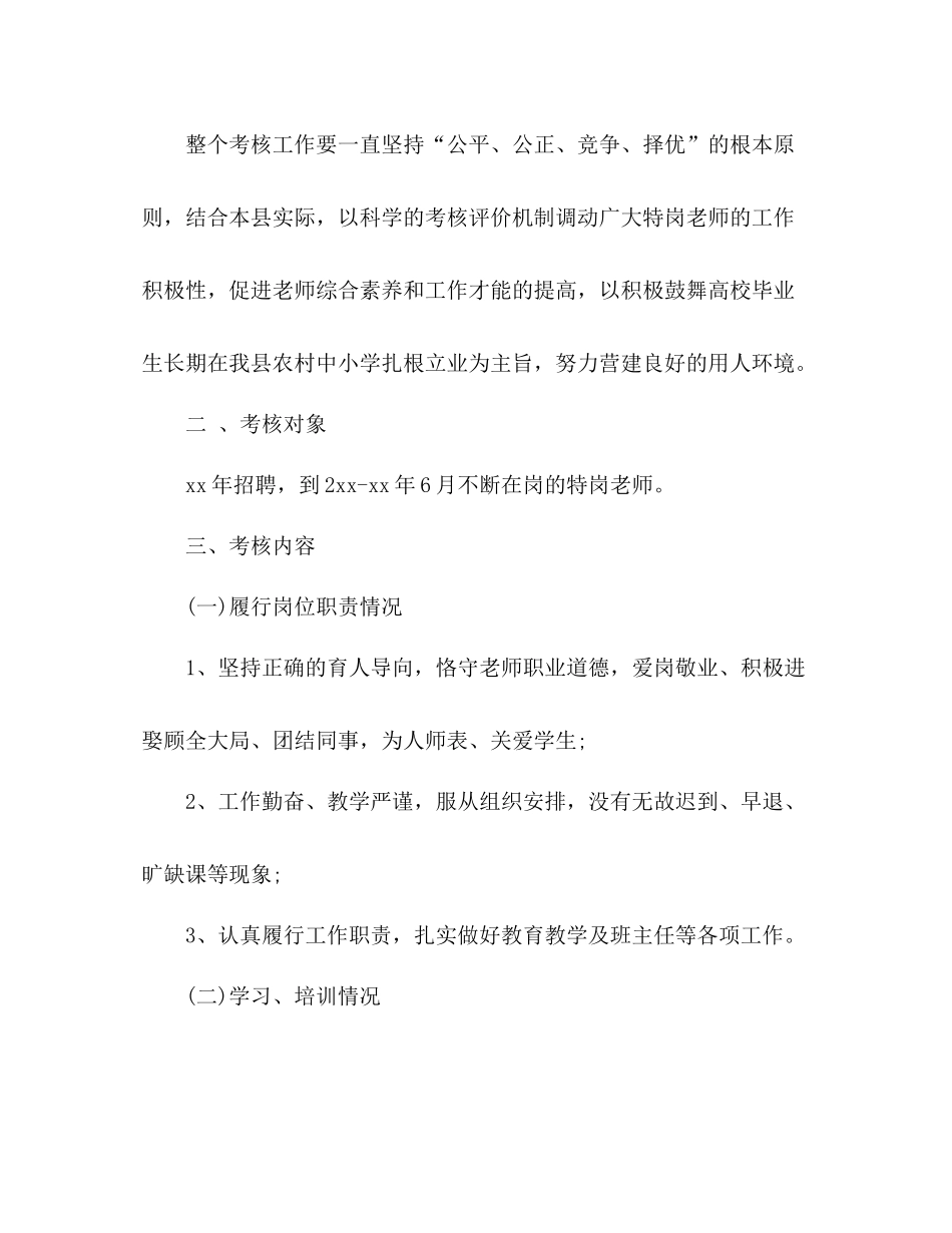 特岗教师年度考核个人参考总结范文_0_第2页