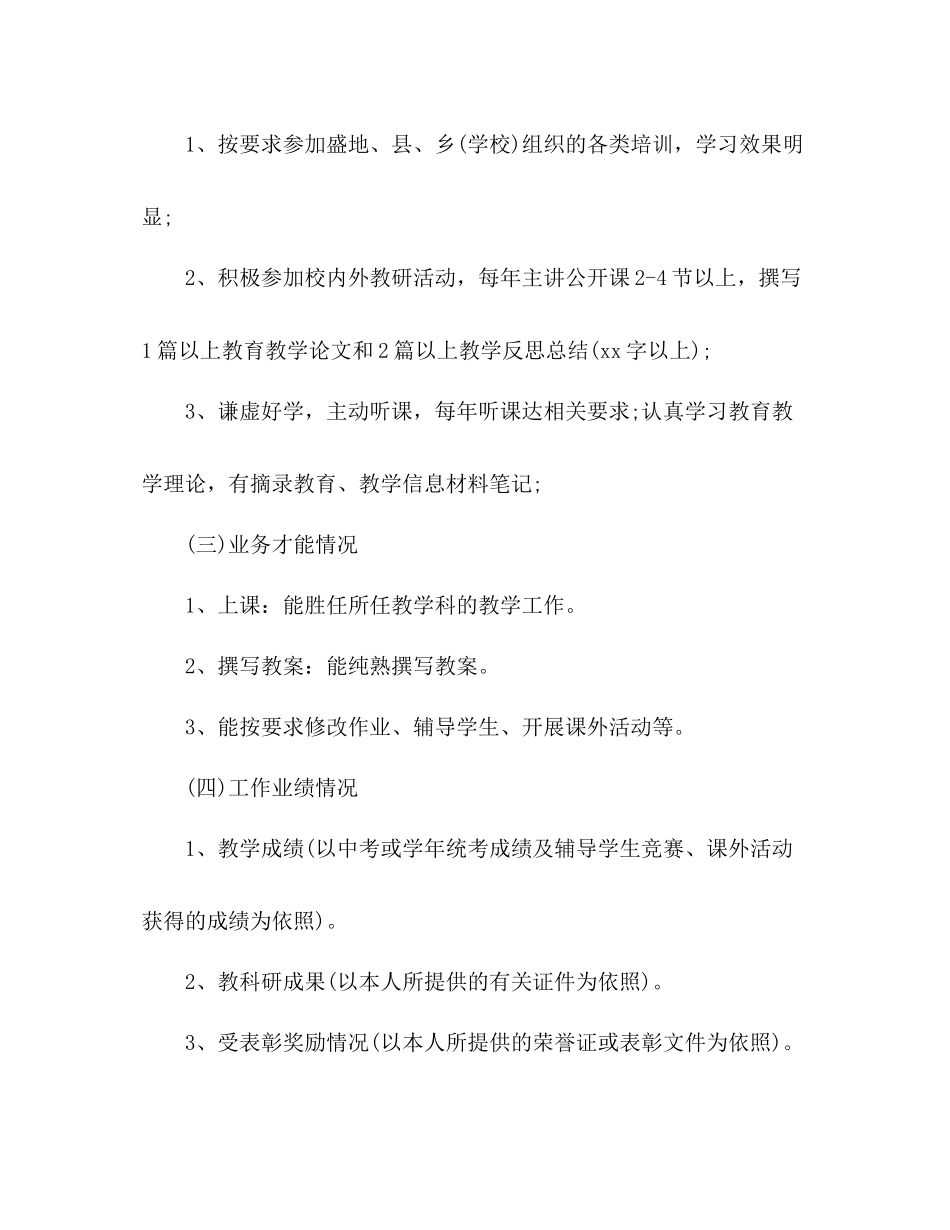 特岗教师年度考核个人参考总结范文_0_第3页