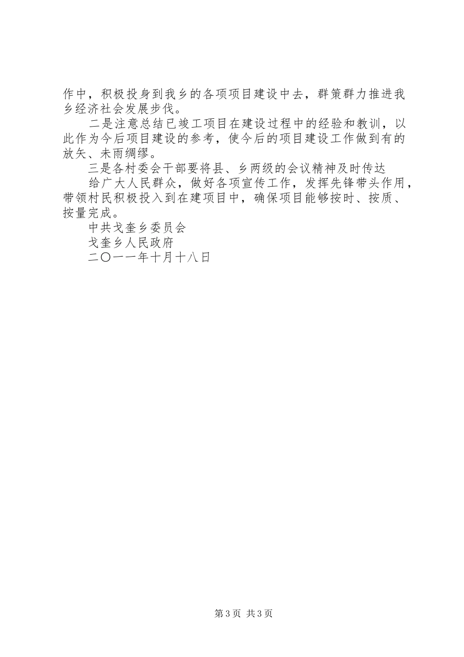 戈奎乡重点项目实施报告情况_第3页