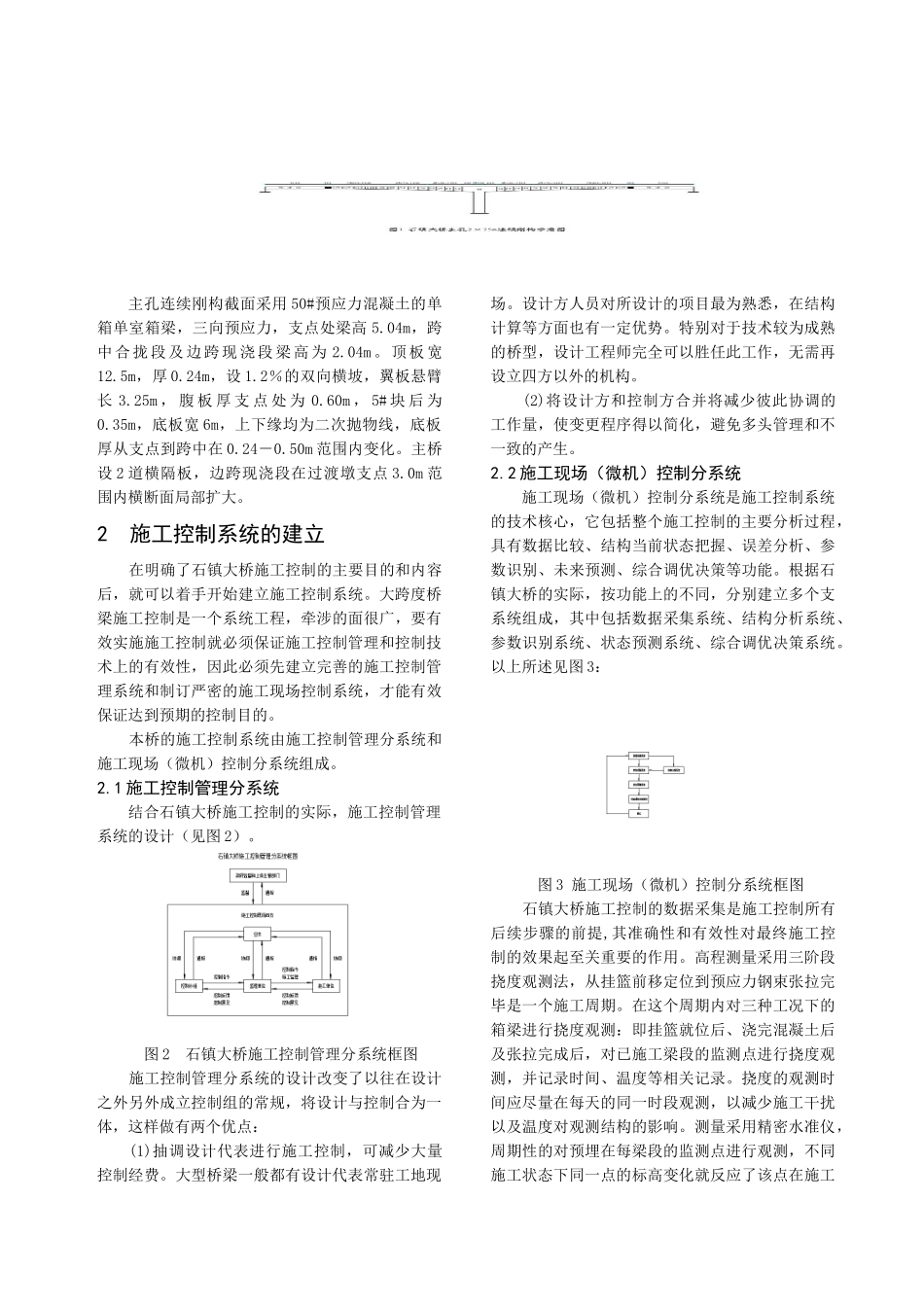 石镇大桥连续刚构悬臂施工的控制_第2页