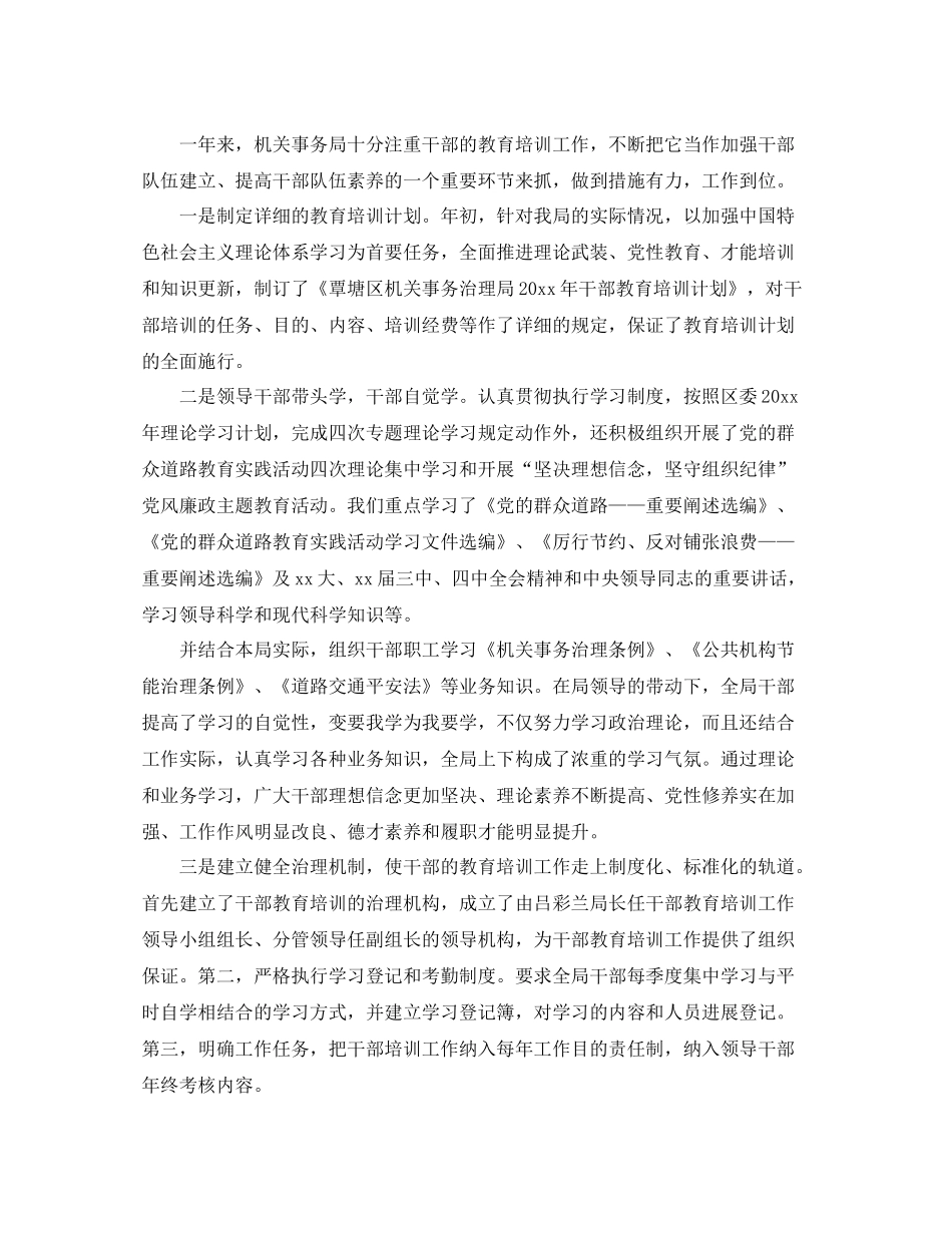 2021年干部教育培训工作参考总结（通用）_第3页