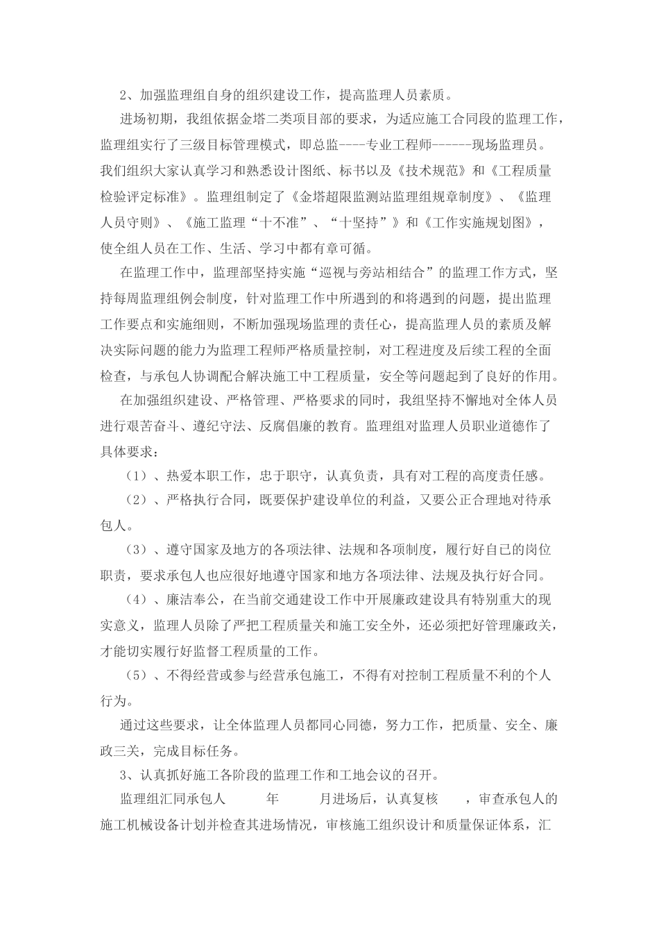 石葫公路监理工作总结最终版_第2页