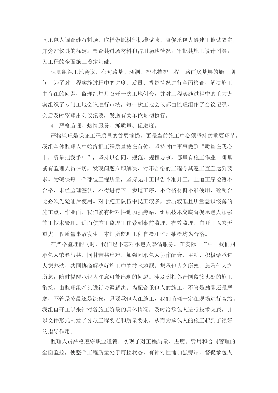 石葫公路监理工作总结最终版_第3页