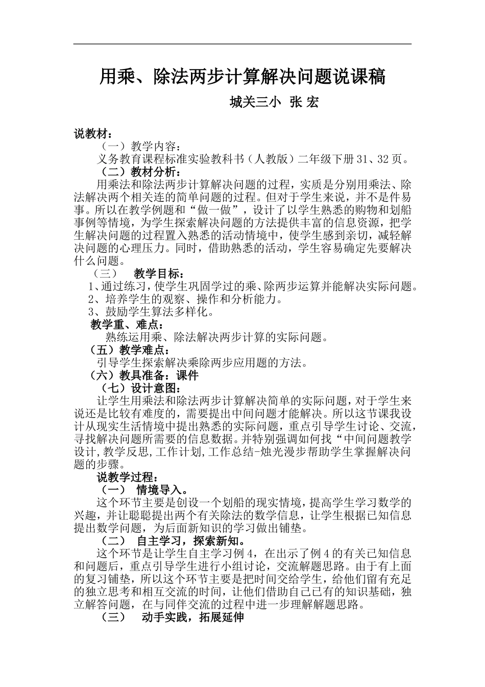 用乘除法两步计算解决问题说课稿_第1页