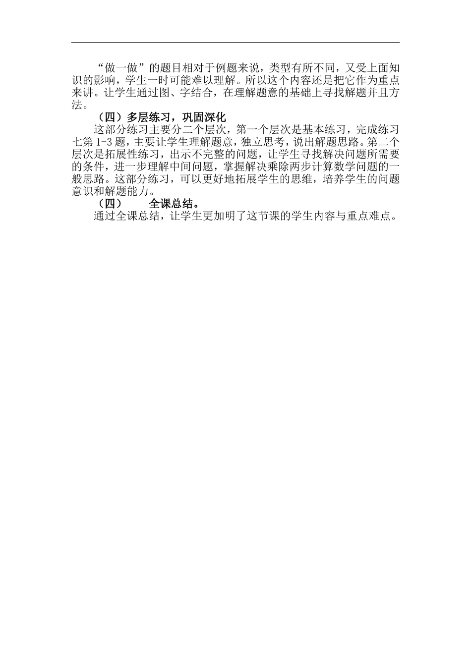 用乘除法两步计算解决问题说课稿_第2页