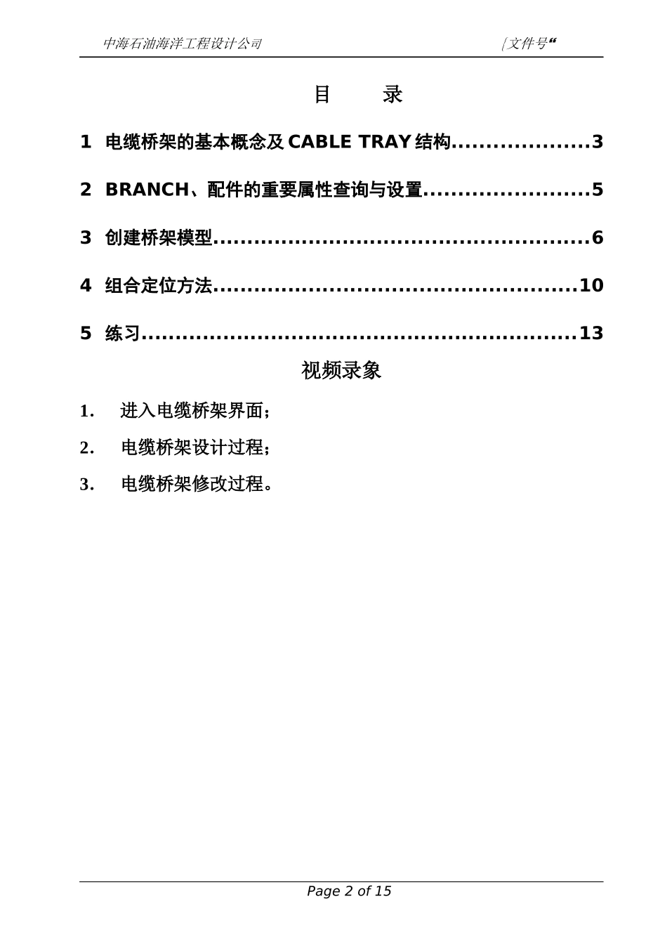 PDMS电缆桥架设计培训手册zfh_第2页