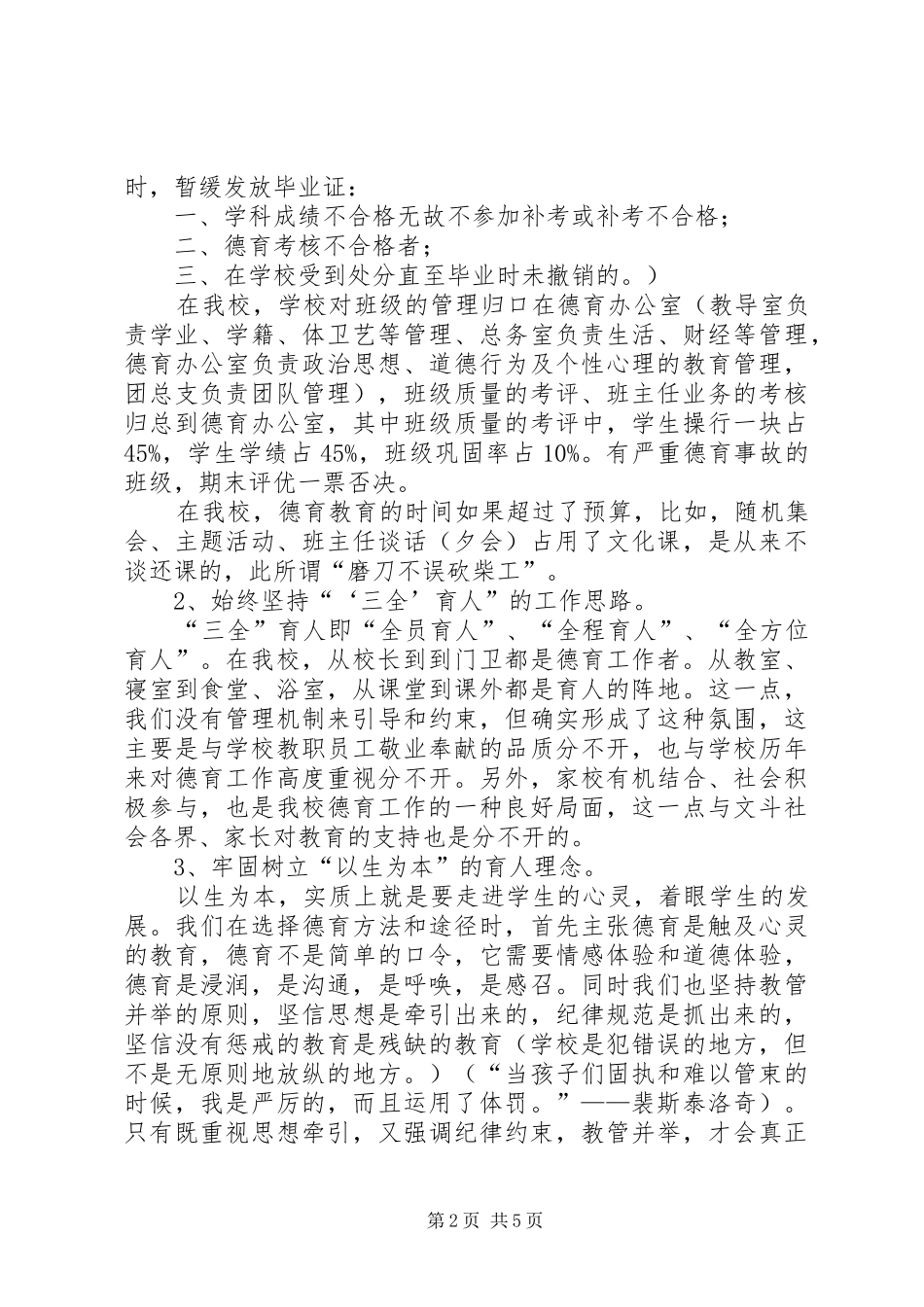 德育教育汇报材料_第2页