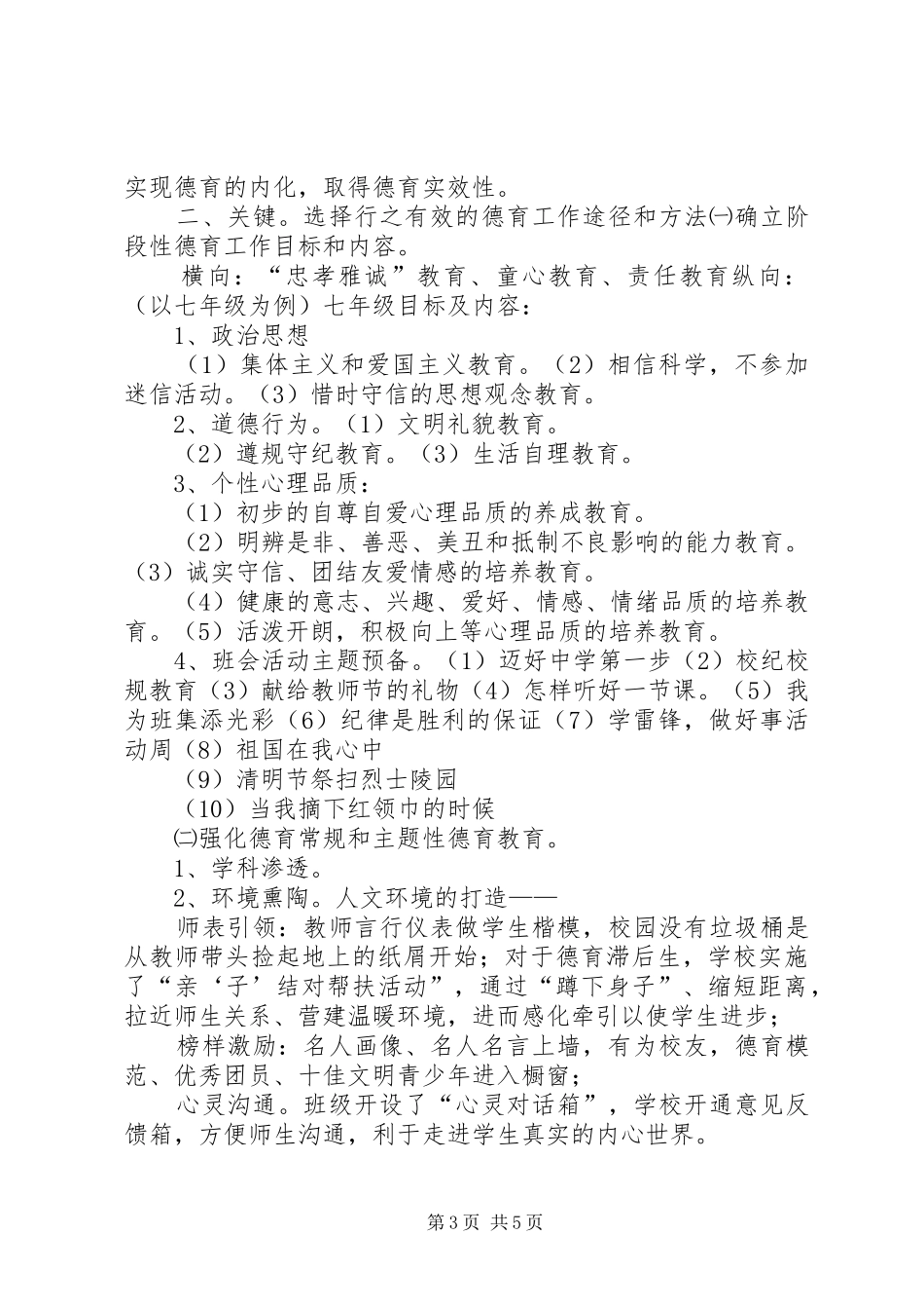 德育教育汇报材料_第3页