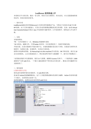 LoadRunner使用向导