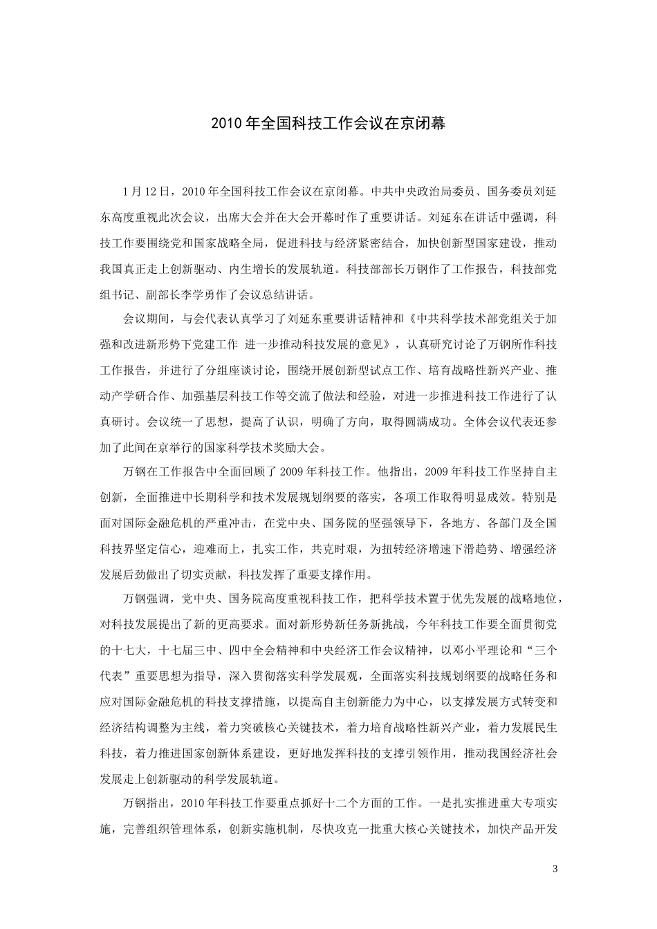 XXXX年第1期长航科技与通信信息化动态-长航科技与通信_第3页