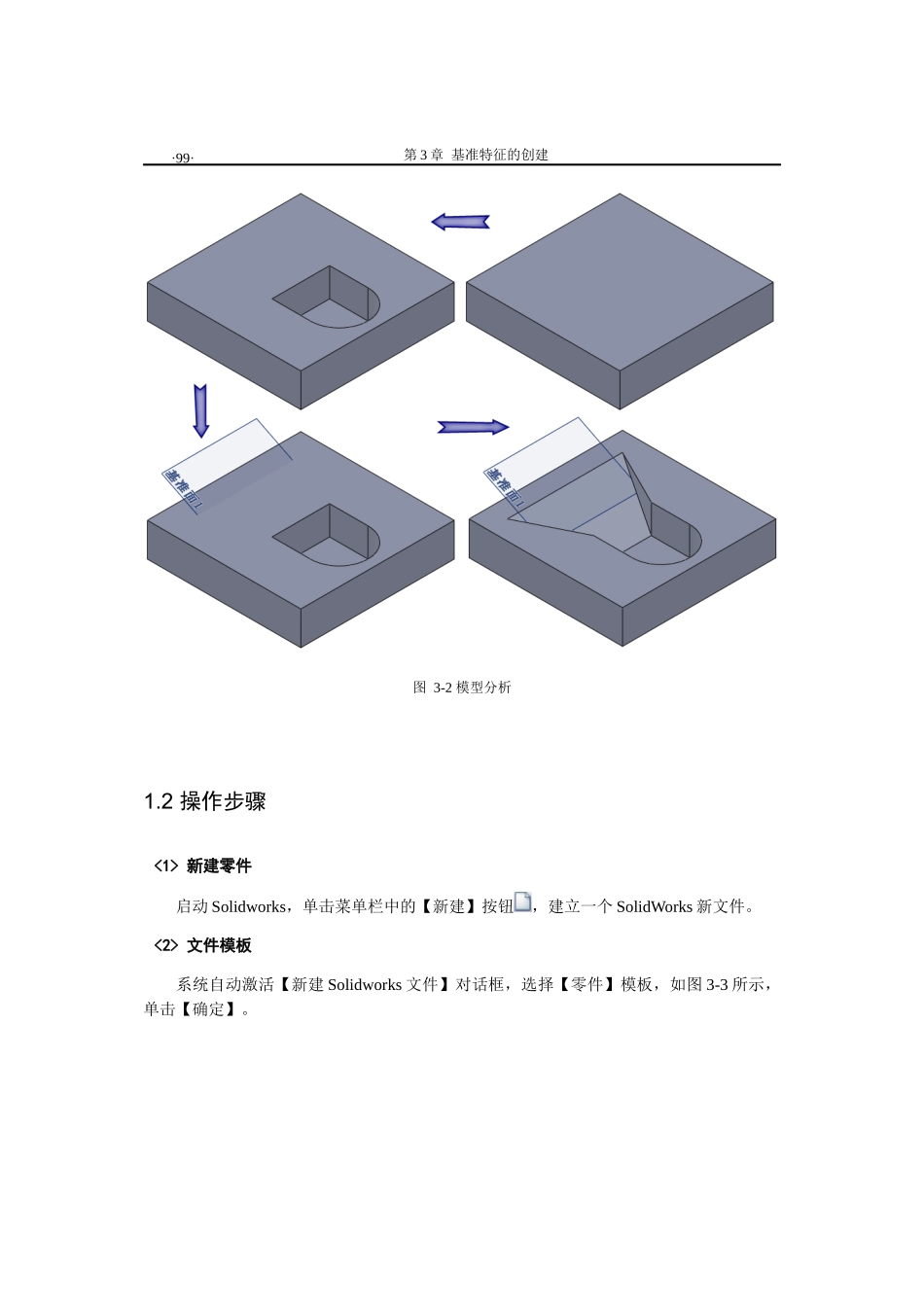 CATIA基础教程与全国信息化应用能力考试指导-2_第3页