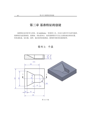 CATIA基础教程与全国信息化应用能力考试指导-2