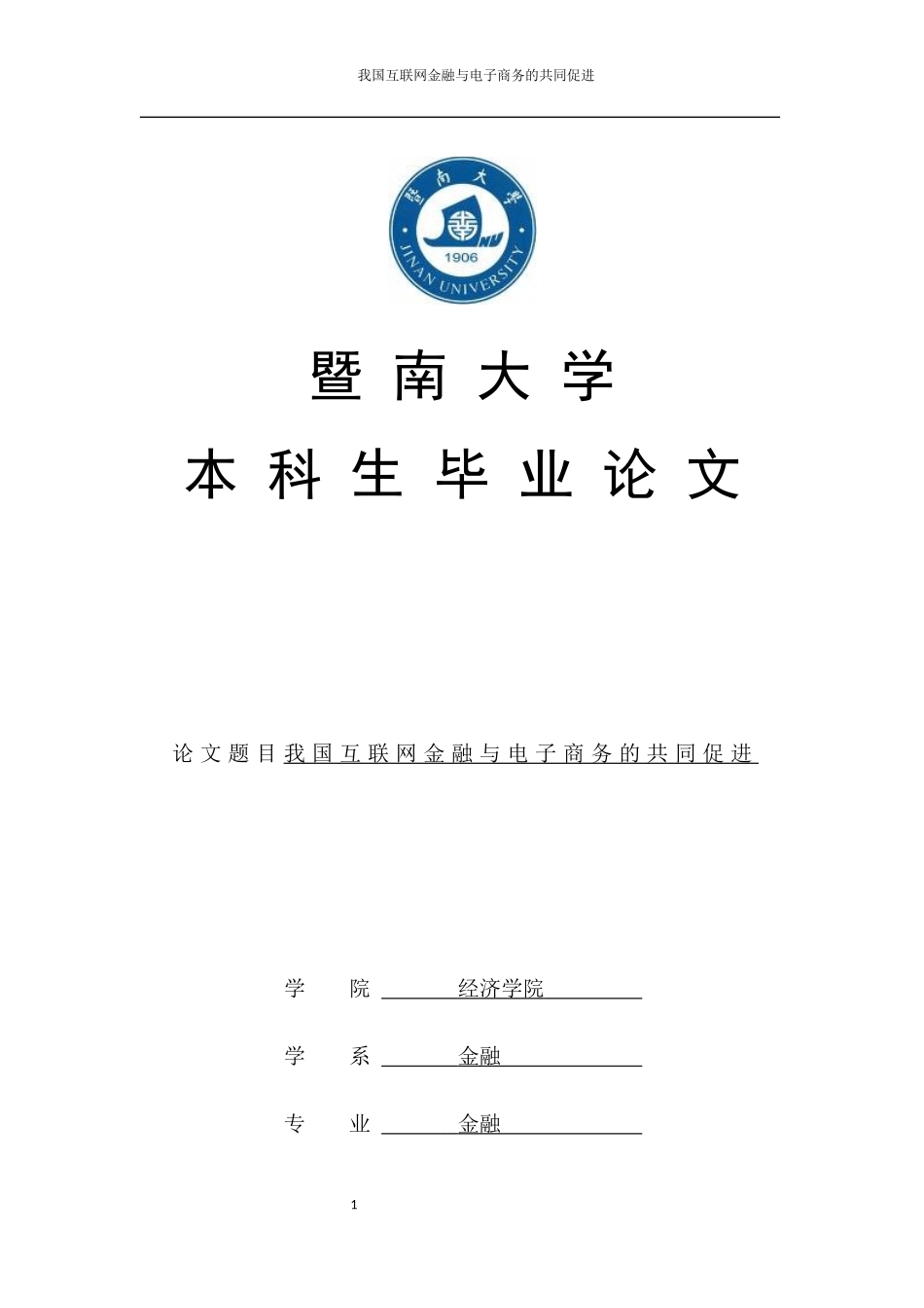 电商金融结合_第1页