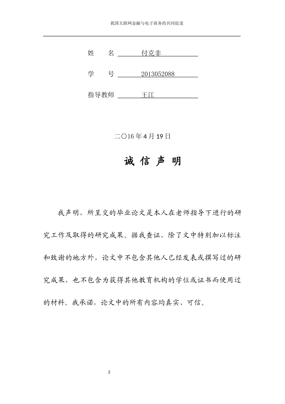 电商金融结合_第2页