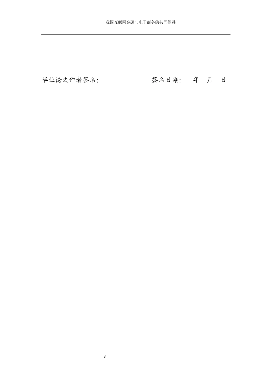 电商金融结合_第3页