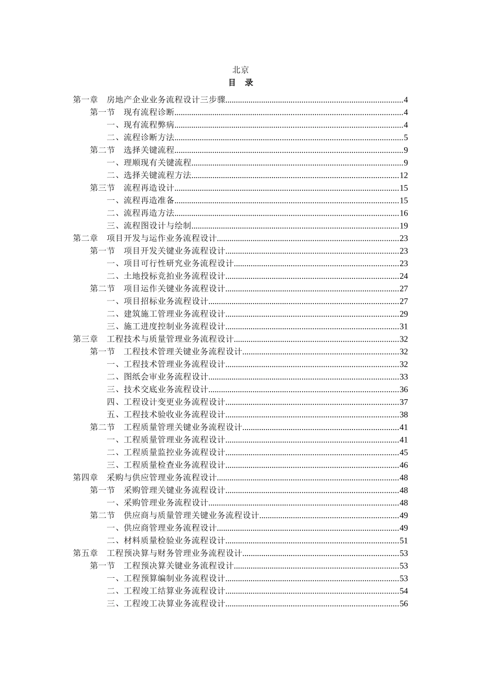 房地产企业关键业务流程设计配套光盘_第2页