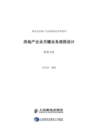 房地产企业关键业务流程设计配套光盘