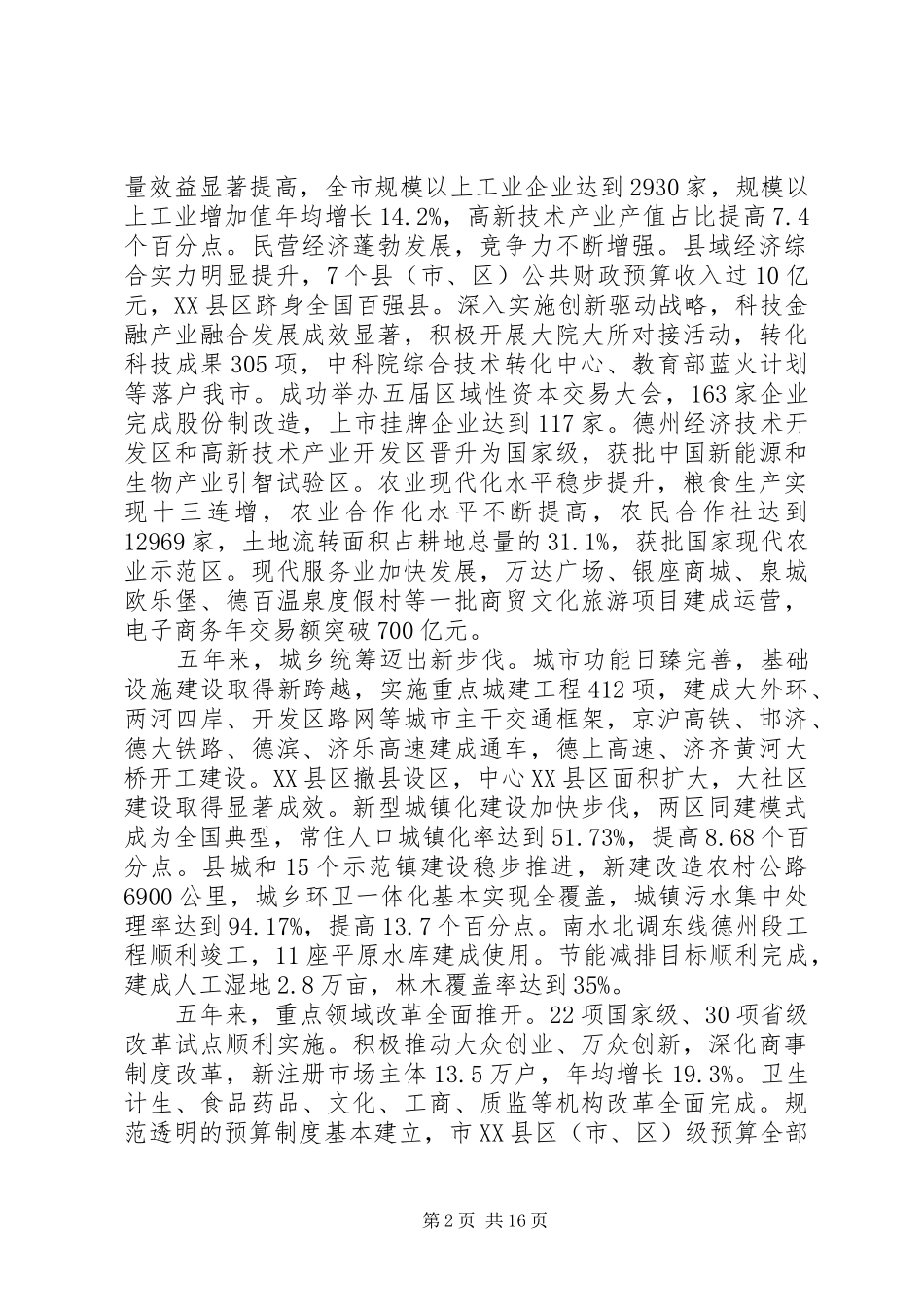 德州政府工作报告_第2页