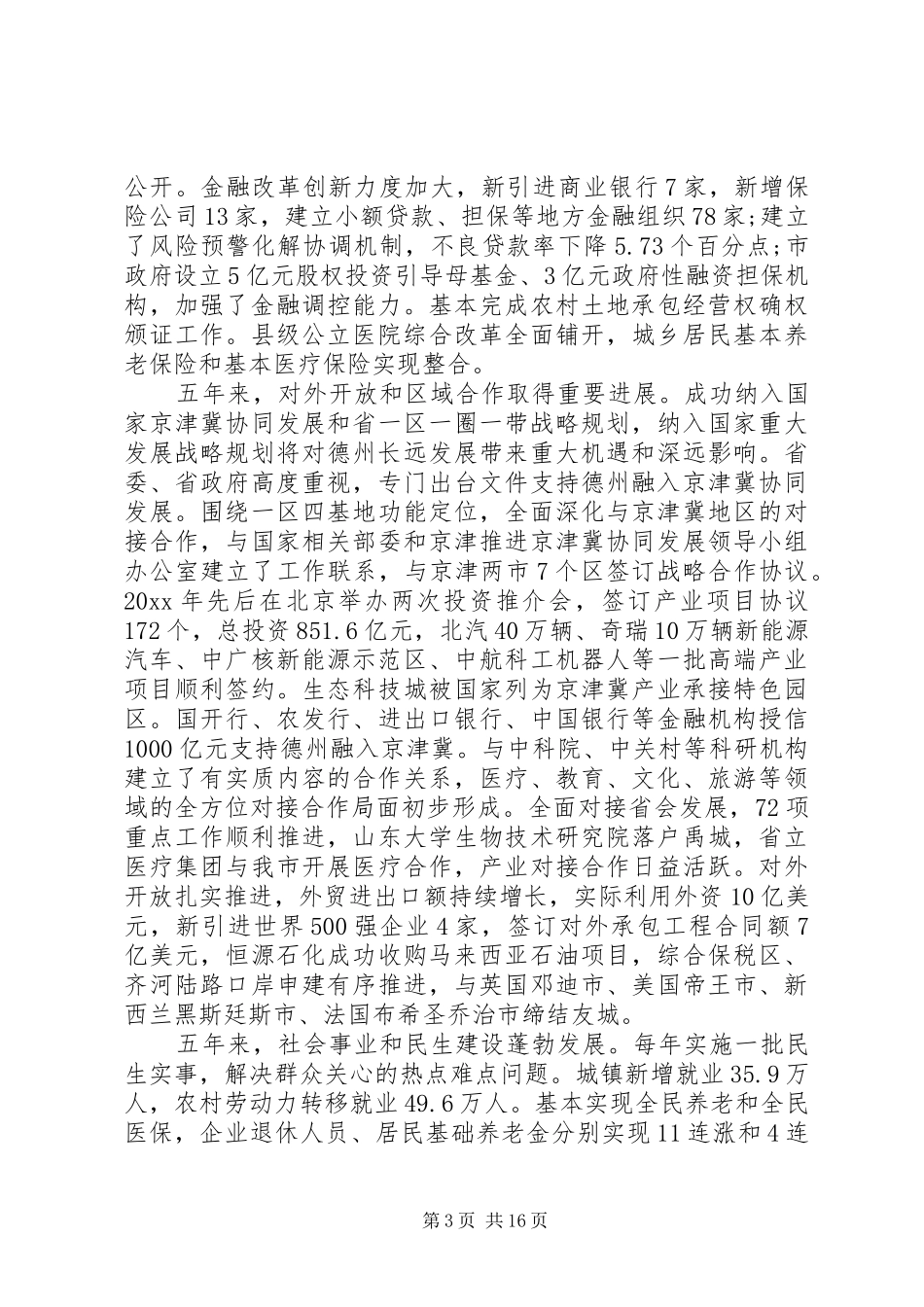 德州政府工作报告_第3页