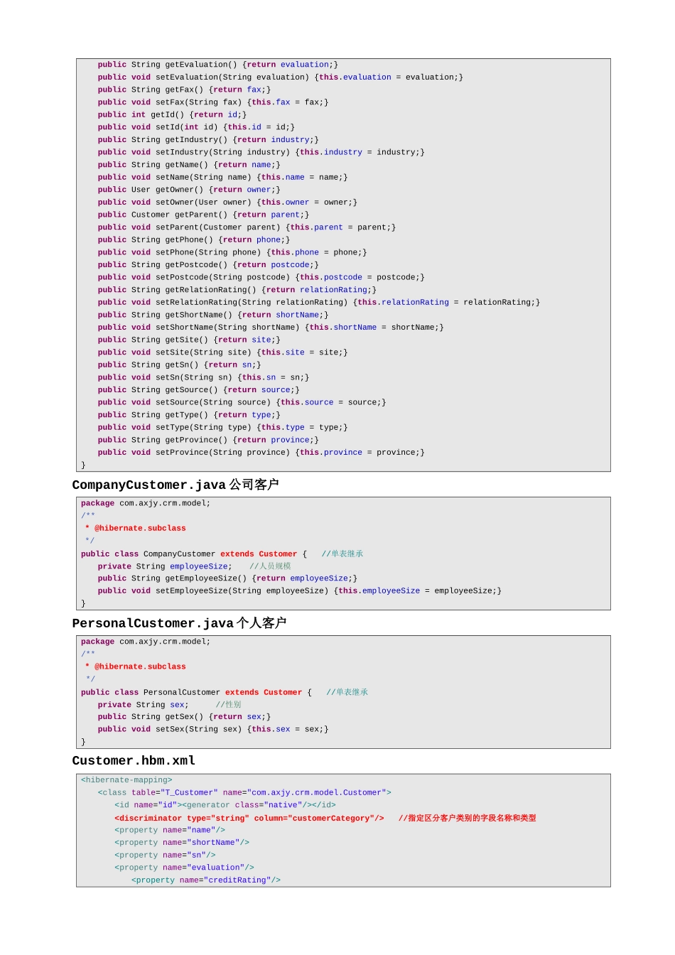 CRM_项目介绍_第2页