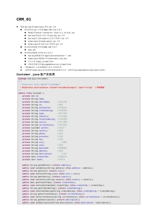 CRM_项目介绍