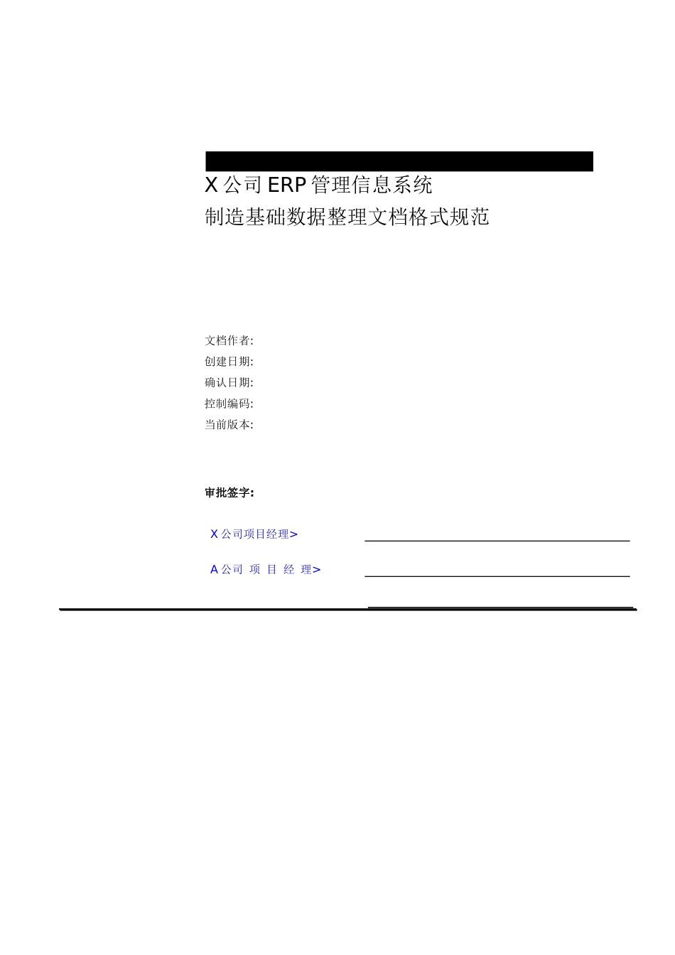 ERP制造基础数据整理文档格式规范_第1页