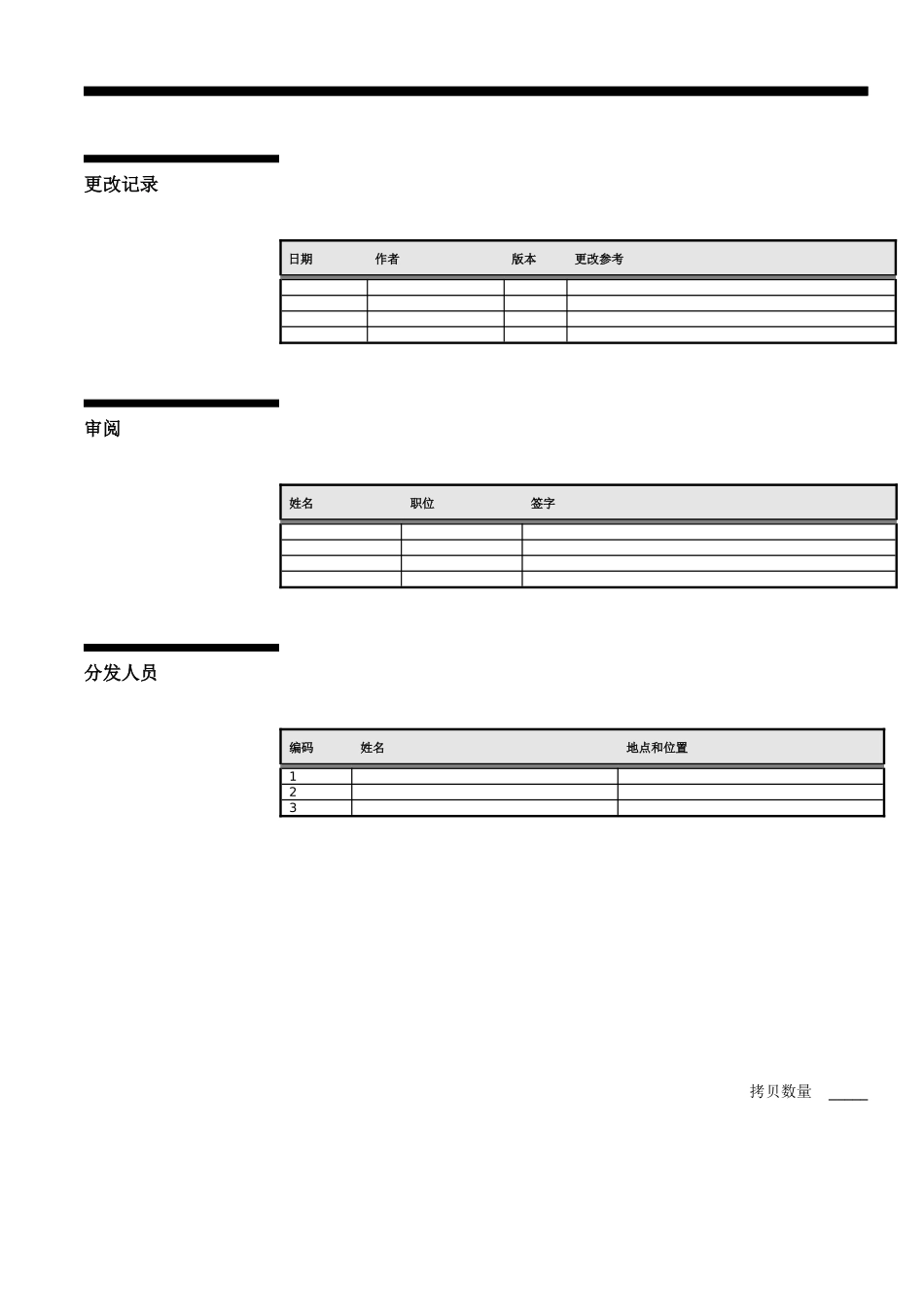 ERP制造基础数据整理文档格式规范_第2页