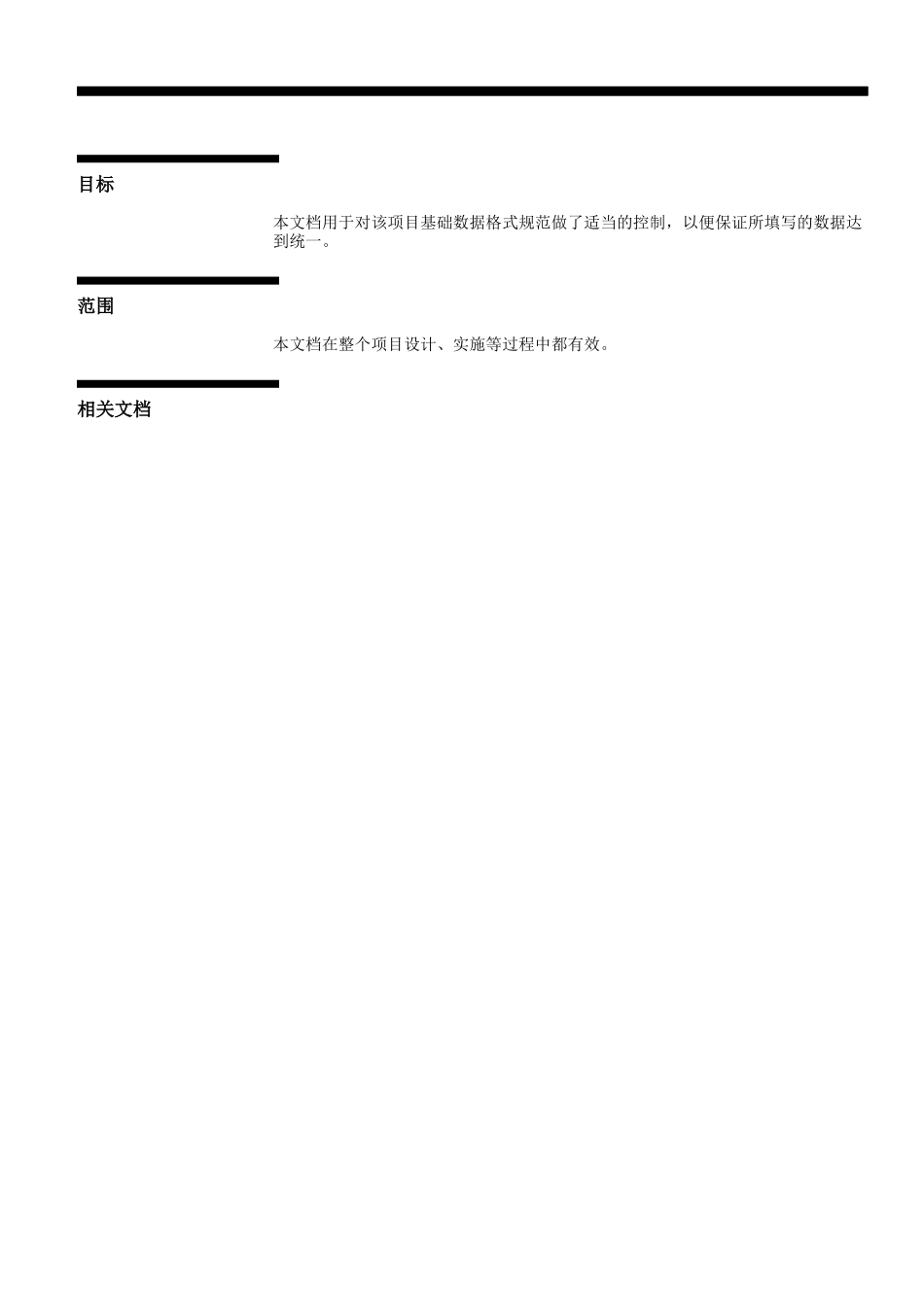 ERP制造基础数据整理文档格式规范_第3页