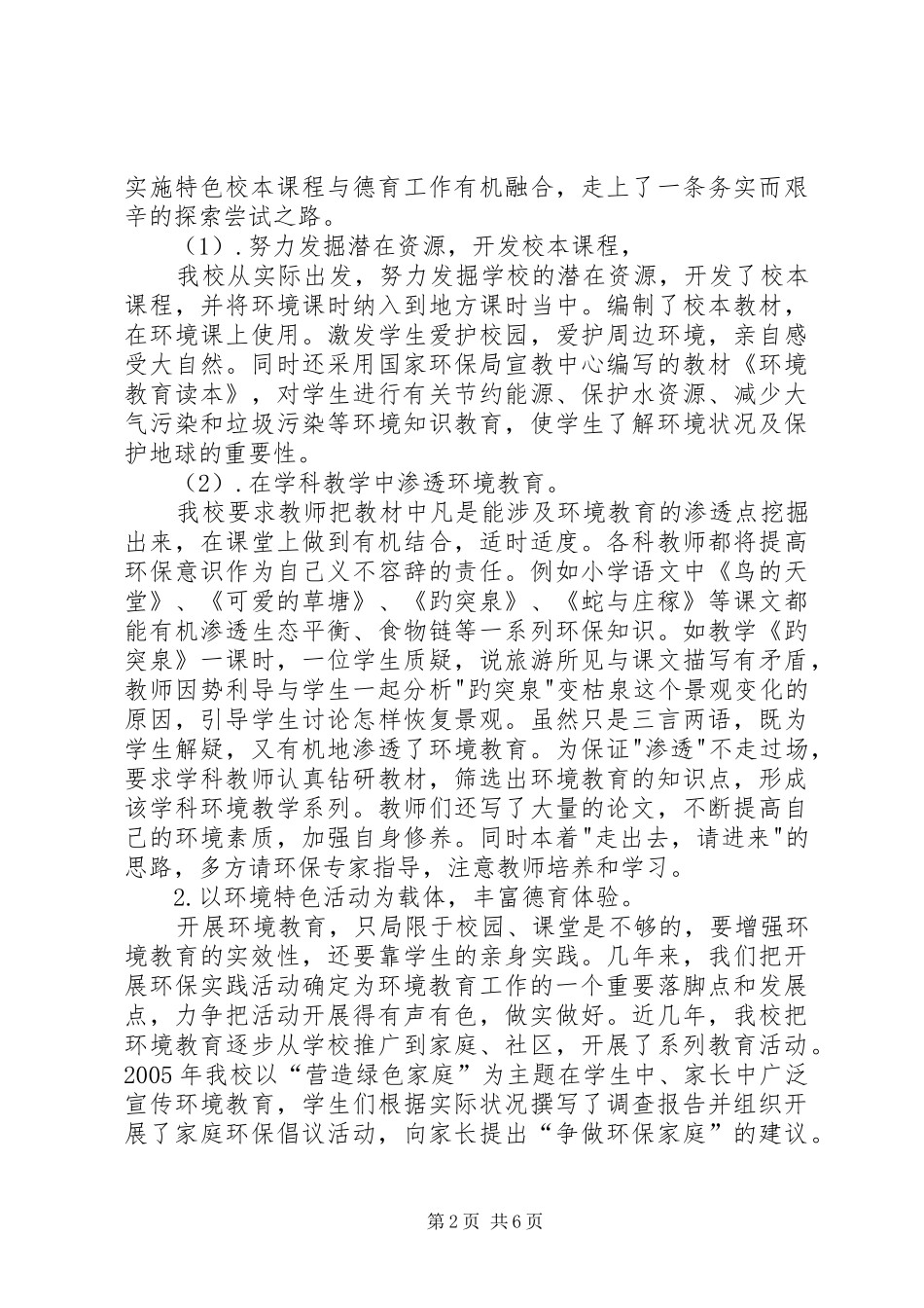 德育特色校工作汇报_第2页